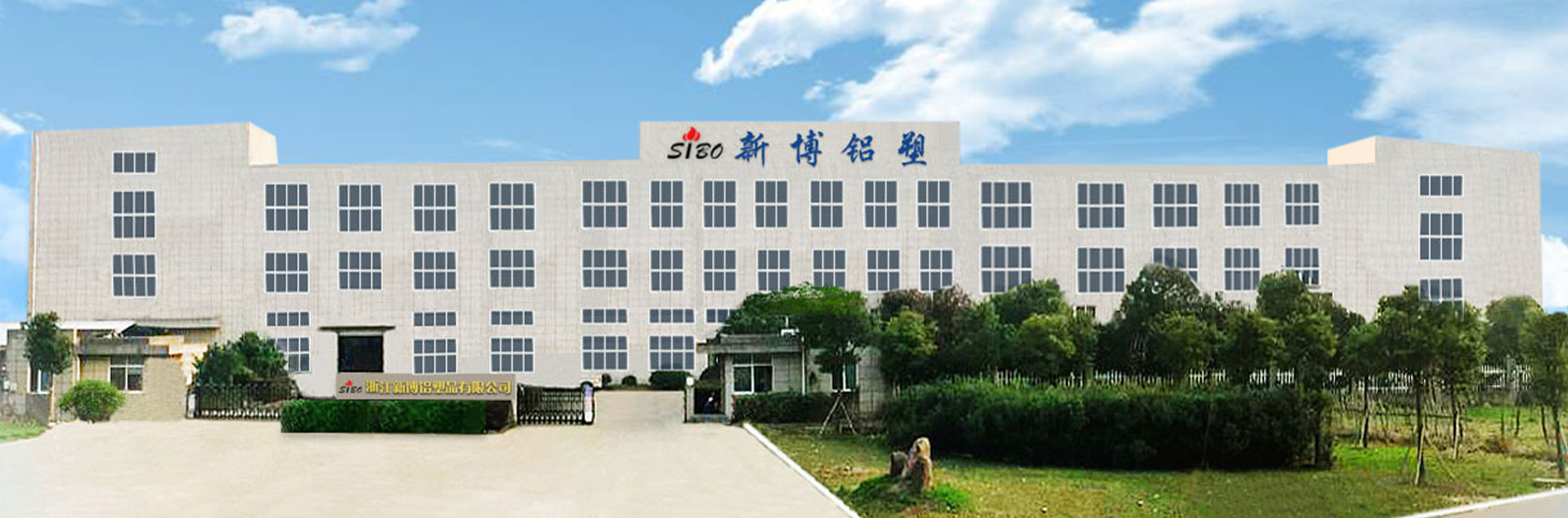 Zhejiang Xinbo Aluminium dan Plastic Co., Ltd.